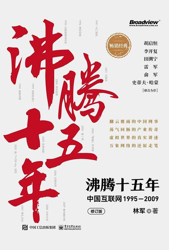 沸腾十五年（修订版）
